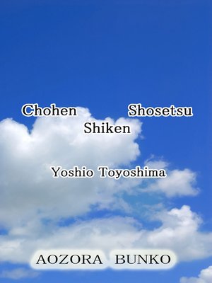cover image of Chohen Shosetsu Shiken